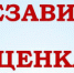 Независимая оценка качества услуг - Газета Вперед