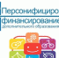 С НОВОГО УЧЕБНОГО ГОДА СИСТЕМУ ДОПОЛНИТЕЛЬНОГО ОБРАЗОВАНИЯ ЖДЕТ «ПЕРЕЗАГРУЗКА» - Администрация Лебяжьевского района