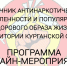 В Зауралье стартовал антинаркотический месячник - Газета Вперед