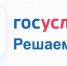 «Госуслуги. Решаем вместе» - Газета Вперед