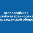 "Ведение гражданской обороны на территории Российской Федерации в современных условиях". - Лебяжьевский муниципальный округ
