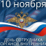 С Днём сотрудника органов внутренних дел!. - Лебяжьевский муниципальный округ