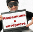 Как не обмануться при онлайн-покупках? - Газета Вперед